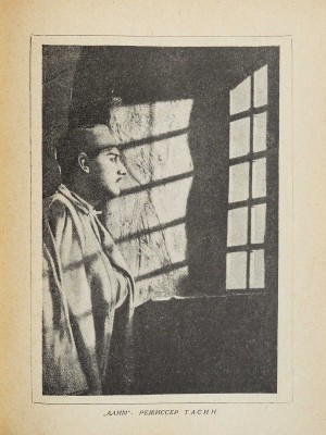 Борисов Н. Георгий Тасин. Критико-биографический очерк. Л.: Теа-кино-печать, 1929.